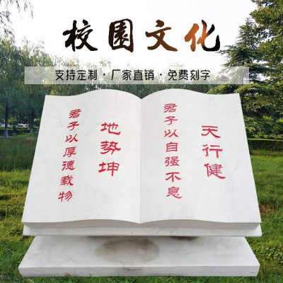 青石石雕景观校园文化景观书籍雕塑 书籍雕塑制作品牌学校写意