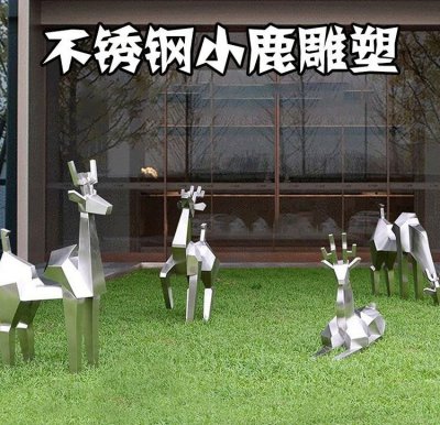 不锈钢金属几何抽象梅花鹿雕塑 