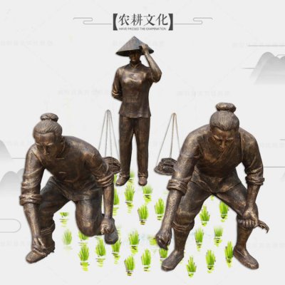 农耕文化玻璃钢仿铜播种插秧的情景人物小品 