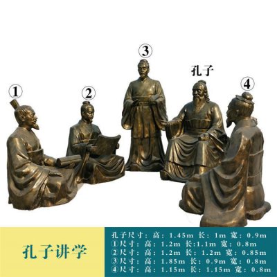 校园景观情景孔子讲学的人物景观雕塑 孔子雕塑图片动作宏伟故里