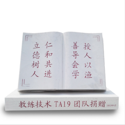 刻字石雕书汉白玉立书 