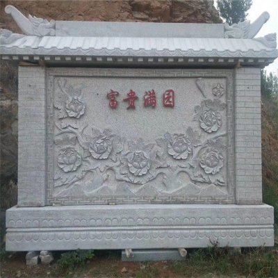 四合院玄关摆放青石中式雕花富贵满园影壁墙 影壁雕塑厂家照片广场校园