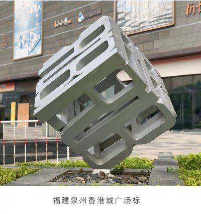 广场底部不锈钢镂空创意魔方雕塑 魔方雕塑图片公园石材灯光