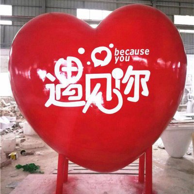 景点园林摆放玻璃钢彩绘爱心景观雕塑 爱心雕塑立体技巧品牌材质