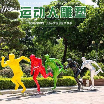 公园园林摆放玻璃钢彩绘运动人物雕塑 