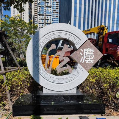 公园摆放花岗岩刻字法标识雕塑 标志雕塑图片将军时期古镇