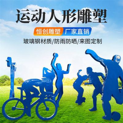 公园景区自行车跑步玻璃钢抽象人物雕塑 自行车雕塑不锈钢铜雕校园实力