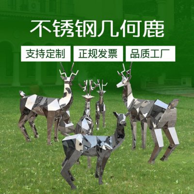 不锈钢几何抽象镜面梅花鹿雕塑 