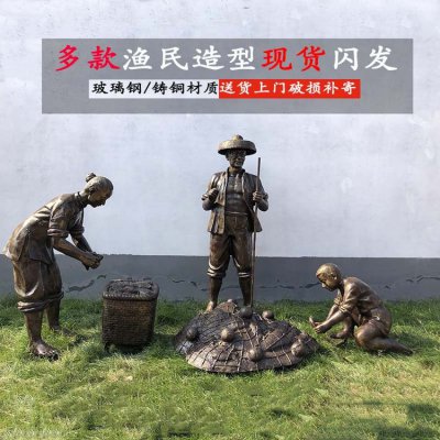 景点园林摆放玻璃钢渔文化捕鱼归来一家人物民俗小品 一家人雕塑文案不锈钢亲情背景
