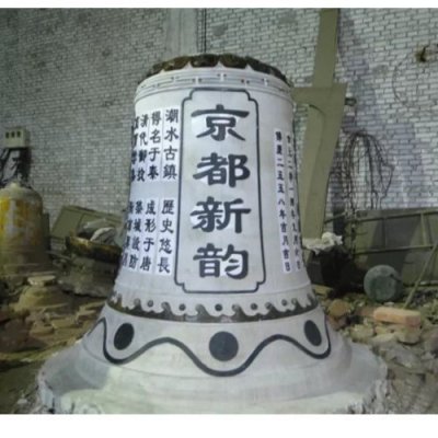 寺庙大型铜雕铜钟雕塑 铜钟雕塑景观批发商交大米二