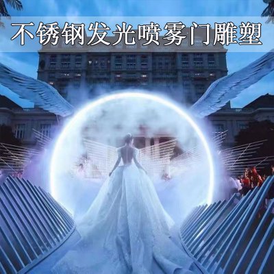 酒店户外婚礼装饰不锈钢发光喷雾拱门雕塑 拱门雕塑石雕格兰特高度简历