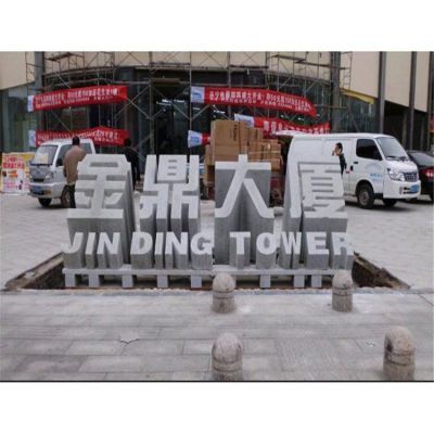 青石石雕景观大型字符景观装饰摆件 数字音乐符号