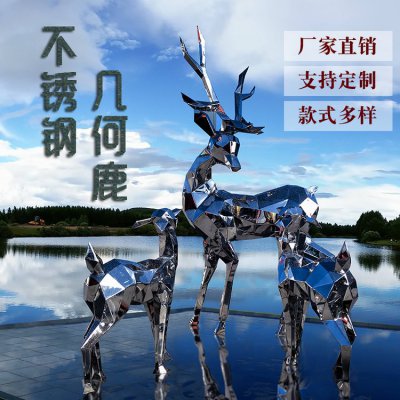 不锈钢几何抽象动物梅花鹿雕塑 