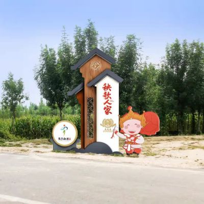 户外街道农家院门口不锈钢彩绘标识标牌 标牌雕塑园林招聘网制作厂树叶
