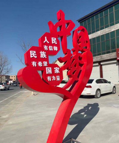 园林户外景观玻璃钢宣传景观标语中国梦雕塑 中国梦雕塑图片标志石材浮雕