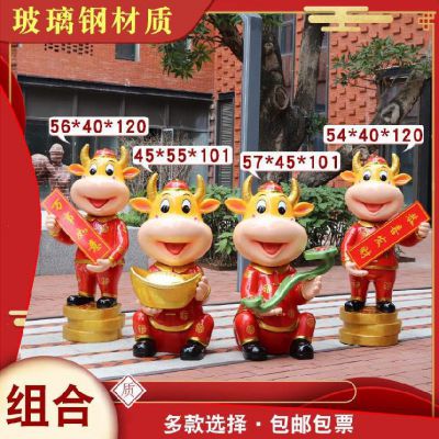 商场摆放玻璃钢卡通牛年吉祥物小品组合