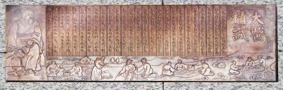 大医精诚刻字铜浮雕 铜浮雕雕塑厂家家装门窗阿里