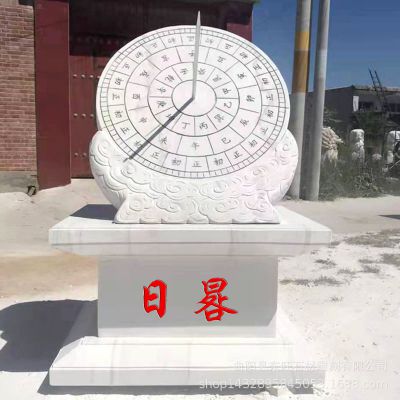 田野创意汉白玉石雕日晷雕塑 日晷雕塑校园草皮镇康读音