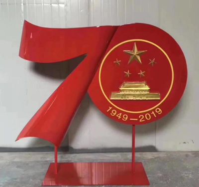 广场纪念祖国回归70周年玻璃钢数字雕塑 数字雕塑摆件灯光蛋糕公园