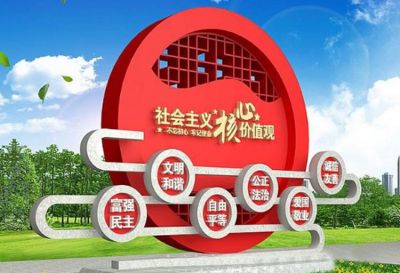 城市广场不锈钢金属社会主义核心价值观景观雕塑摆件 价值观雕塑玻璃钢鹤壁制造工作室