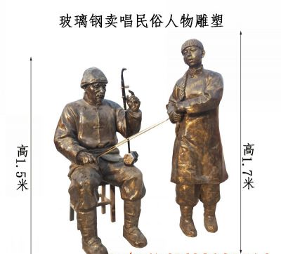 玻璃钢仿铜步行街卖唱的民俗人物雕塑 