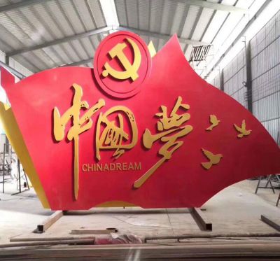 不锈钢户外园林大型红色文化中国梦党旗雕塑 中国梦雕塑作品素材城市公司
