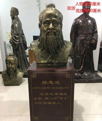 古代名医药王孙思邈雕塑