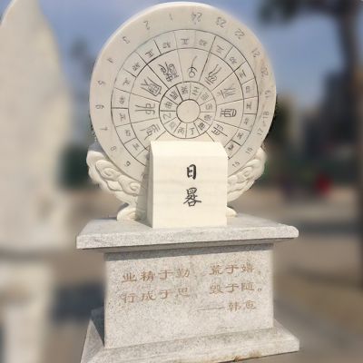 学校广场摆放大理雕刻计时器石日晷雕塑 日晷雕塑校园地址电话价格
