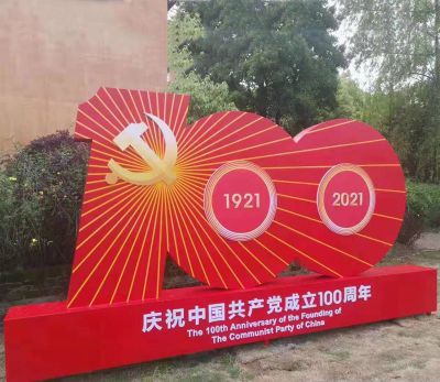 城市花园广场摆放不锈钢建党100周年标识雕塑 标志雕塑城市金银艺术家技巧