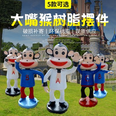 游乐园摆放玻璃钢卡通大嘴猴公仔雕塑 