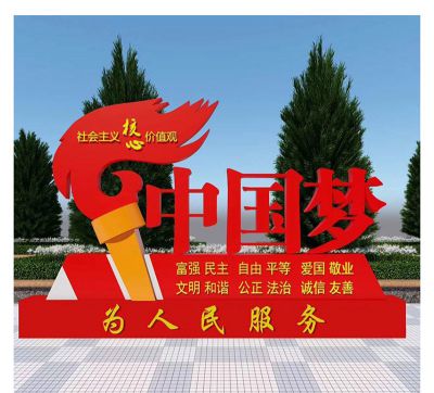 户外园林不锈钢金属彩绘红色景观火炬宣传标语景观雕塑 