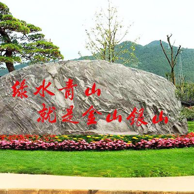 小区景观刻字石假山石雕塑 