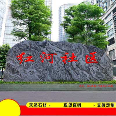假山石雪浪刻字石石广场景区摆件 