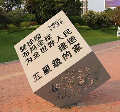园林景观不锈钢留空字体魔方雕塑 魔方雕塑广告方块阳石工作室