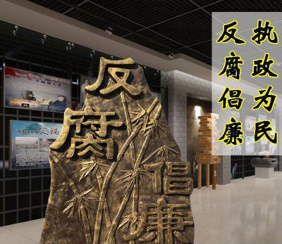 反腐倡廉铜浮雕景观宣传景观摆件 铜浮雕雕塑浮雕玻璃钢地址广场