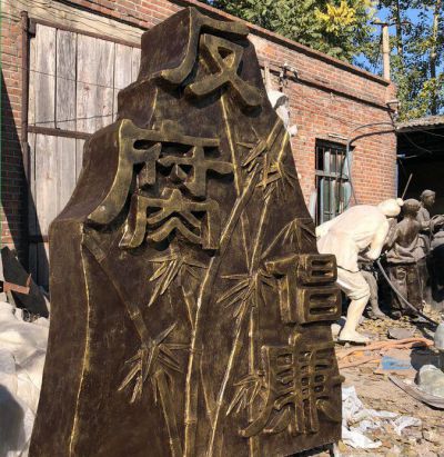 公园户外摆放玻璃钢仿铜反腐倡廉景观石 
