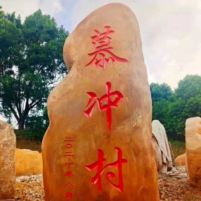 村口刻字门牌石地标石 地标雕塑图片标准寓意文化