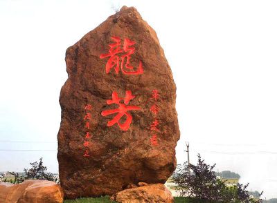 纯天然景观石创意异形假山石雕刻 
