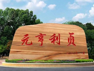 街道路边摆放纯天然景观石
