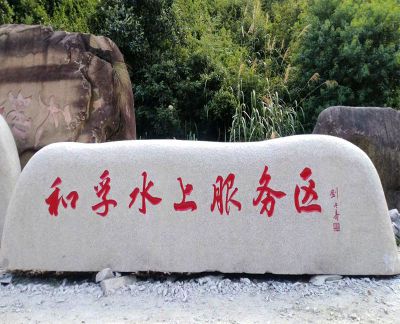 大型天然景观浮雕雕刻景观石摆件 