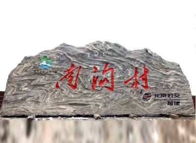村口地标石景观雪浪石摆件 雪浪石雕塑价格教程密度乌鲁