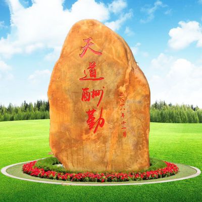 公园户外刻字景观黄蜡石 景观雕塑人物纪念性城区公路