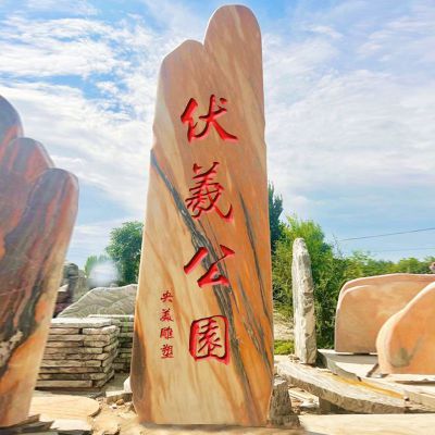 公园门口刻字标识景观石 
