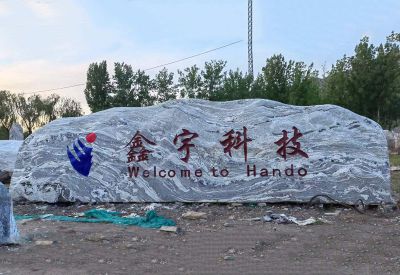 企业大门刻字地标石景观石头 