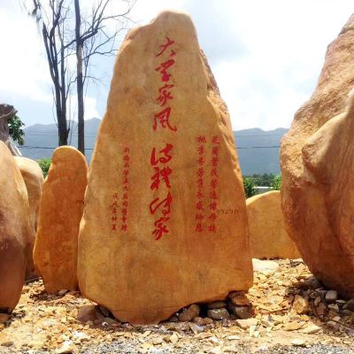 村口黄蜡石刻字村风标识景观石 