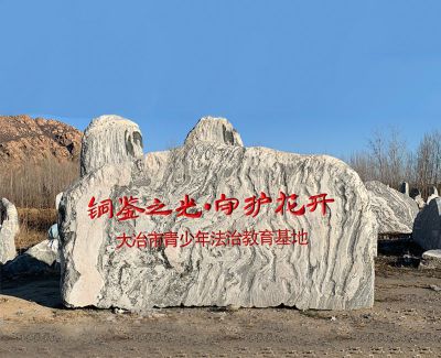 花岗岩自然石刻字石头 