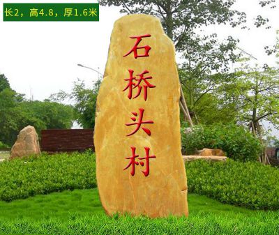 村口地标石刻字门牌石 地标雕塑公司和田哈尔意义