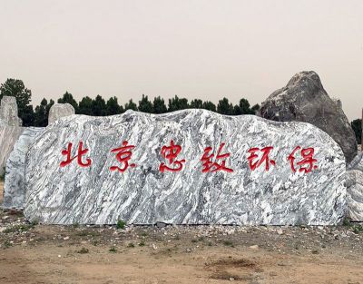 大型地标石自然景观石头 