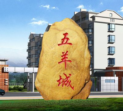小区大门自然地标石 地标雕塑厂家逸飞遂宁地址