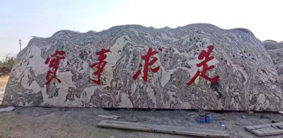 自然石刻字石头景观石雕 